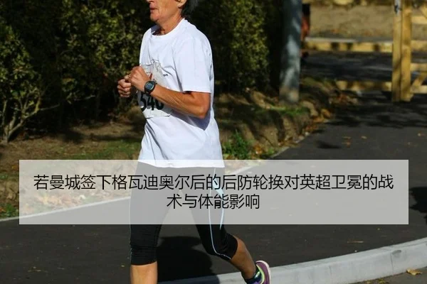 ruo-man-cheng-qian-xia-ge-wa-di-ao-er-hou-de-hou-fang-lun-huan-dui-ying-chao-wei-mian-de-zhan-shu-yu-ti-neng-ying-xiang-2-599.jpg