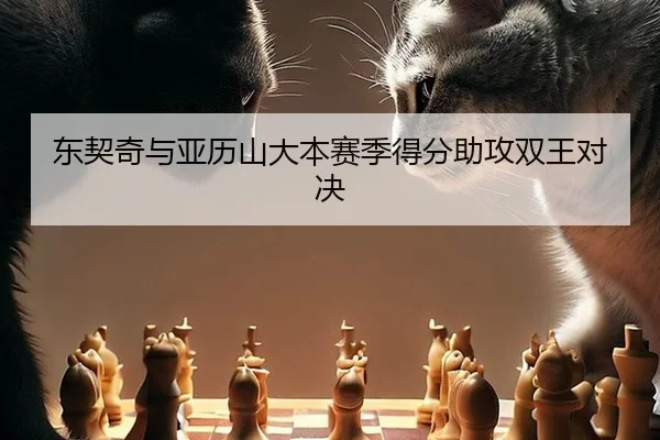 dong-qi-qi-yu-ya-li-shan-da-ben-sai-ji-de-fen-zhu-gong-shuang-wang-dui-jue-3-811.jpg
