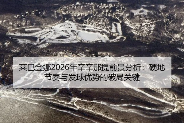 lai-ba-jin-na-nian-xin-xin-na-ti-qian-jing-fen-xi-ying-di-jie-zou-yu-fa-qiu-you-shi-de-po-ju-guan-jian-2-475.jpg